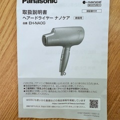 Panasonic ヘアドライヤー ナノケア の画像