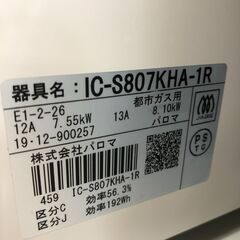 ★リユースのサカイ幸手店★SJ10063ジモティ割あり★ パロマ　PAROMA ガステーブル   19年製 動作確認／クリーニング済み SJ10063の画像