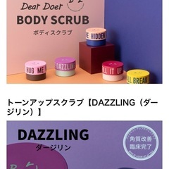 『新品未開封』大人気トーンアップボディスクラブの画像
