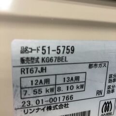 ★リユースのサカイ幸手店★SJ10064ジモティ割あり★ リンナイ　Rinnai ガステーブル   23年製 動作確認／クリーニング済み SJ10064の画像