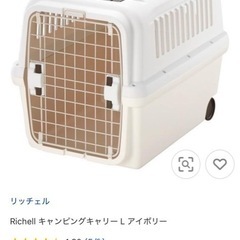 ペットキャリー　リッチェルRichell  L アイボリーの画像