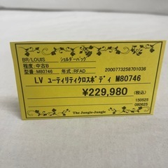 【ジャングルジャングル守口店】LOUIS VUITTON　ﾕｰﾃｨﾘﾃｨｸﾛｽﾎﾞﾃﾞｨｰ　M80746の画像