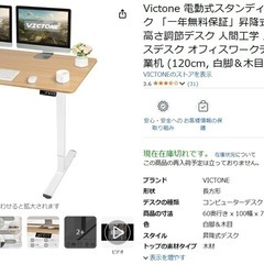 【引き取り限定】Victone 電動式スタンディングデスク（120cm 白脚＆木目）の画像