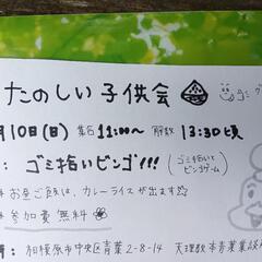 たのしい子供会🍉