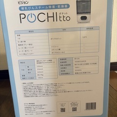 Pigeon POCHItto 哺乳瓶スチーム除菌・乾燥器の画像