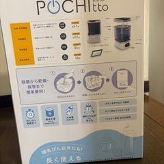 Pigeon POCHItto 哺乳瓶スチーム除菌・乾燥器の画像