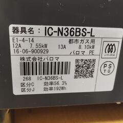 パロマ ガステーブル コンパクト 水無し片面焼き 56cm 都市ガス(12A13A) 左強火 ニュートラルグレー IC-N36BS-L-12A13の画像