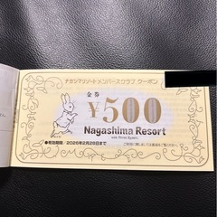 ナガシマクーポンの画像