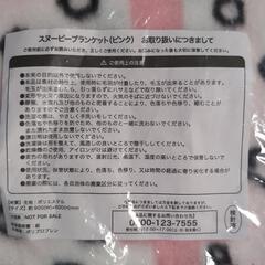 【未使用品】スヌーピーのブランケットの画像