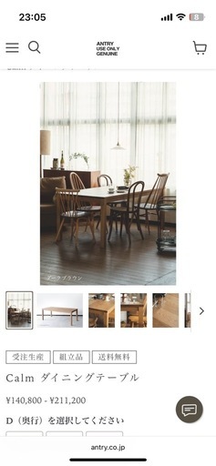 calm 無垢ダイニングテーブル