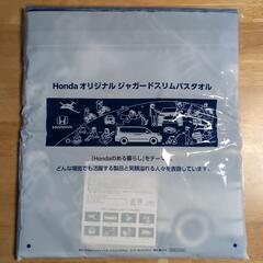 【未使用品】Honda　スリムバスタオルの画像