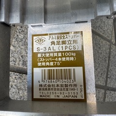アルミ製安全ストッパー2点　ほぼ未使用で保管　脚立延長　使用角度45℃までの画像