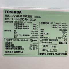 ★リユースのサカイ幸手店★SJ10067ジモティ割あり★ 東芝　トウシバ 冷蔵庫 GR-S550FH 551L 20年製 動作確認／クリーニング済み SJ10067の画像