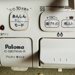 パロマ　ガスコンロ　LPガス用❗️IC-S807KHA-2R❗️完全稼働品❗️R5年9月購入❗️の画像