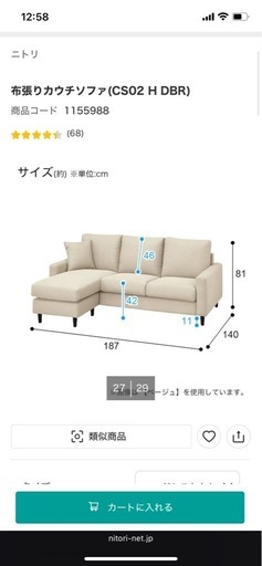 [お取引予定者決定]   ニトリの カウチソファ    