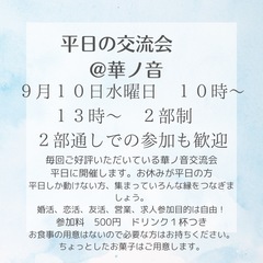 平日の交流会　クラシック音楽bar華ノ音にて