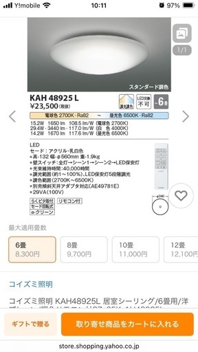 KOIZUMI LED照明AH 48925L2基AH 48924L1基リモコン付