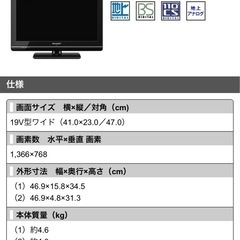 SHARP AQUOS テレビ19V型の画像
