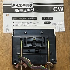 マスプロ　野外　地デジ　衛星ミキサー(混合器)　BS/CS/地デジ　CW7-P　　未取り付け保管品　現状渡しの画像
