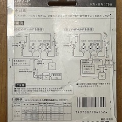マスプロ　野外　地デジ　衛星ミキサー(混合器)　BS/CS/地デジ　CW7-P　　未取り付け保管品　現状渡しの画像