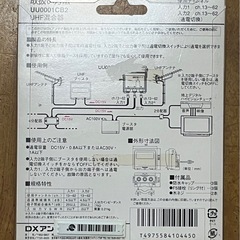 DXアンテナ　UHF混合器UU0001CB2　未取り付け保管品　の画像