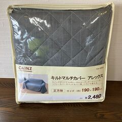 【新品】カインズ マルチキルトカバー アレックス×２枚セットの画像