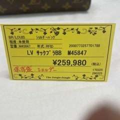 【ジャングルジャングル守口店】LOUIS VUITTON　未使用　ｻｯｸﾌﾟﾗBB　M45847の画像