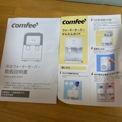 冷水ウォーターサーバーの画像