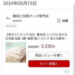 【8/22お渡し可能】敷布団　マット　高反発の画像