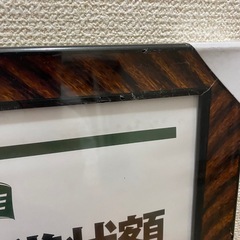 ナカバヤシ 軽くて丈夫な賞状額 八二 394×273mm の画像