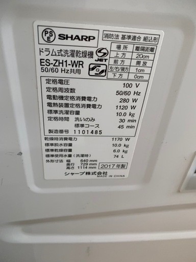 SHARP　ES-ZH1-WR ドラム式洗濯乾燥機 2017 年製