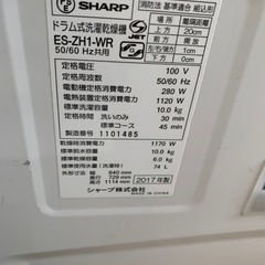 SHARP　ES-ZH1-WR ドラム式洗濯乾燥機 2017 年製の画像