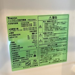 【特価】YAMADA ヤマダ電機 ノンフロン冷蔵庫 90Lの画像