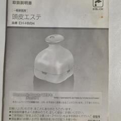 パナソニック 頭皮エステ EH-HM94の画像