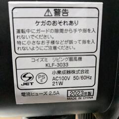 KOIZUMI　リビング扇風機　KLF-3033 2023年製の画像
