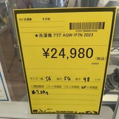 【ジャングルジャングル守口店】洗濯機　アクア　AQW-P7N　2023の画像