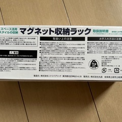マグネット収納ラックの画像