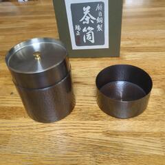 鎚目銅製茶筒（未使用）の画像