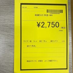【広島石内店】ジモティー割！！収納ラック/クリ-ニング済み/HG-6767の画像