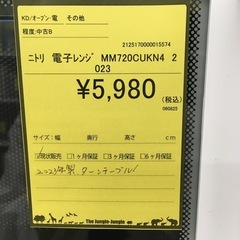 【ジャングルジャングル守口店】電子レンジ　MM720CUKN4 2023の画像