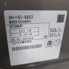 【売ります】リンナイ　2口＋グリル付きコンロ　LPガス(プロパンガス)用　KG35NBKL　2025年製の画像