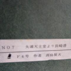 油絵の複製画の画像