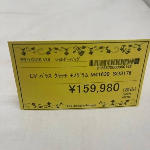 ジャングルジャングル守口店】LOUIS VUITTON ﾊﾟﾗｽｸﾗｯﾁ M41639