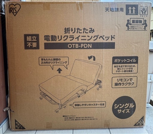アイリスオーヤマ 折りたたみ　電動　ベッド OTB-PDN　リクライニング