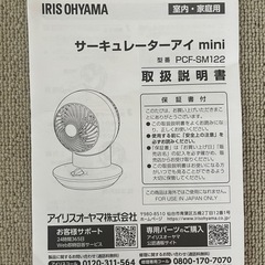 サーキュレーター　アイリスオーヤマの画像