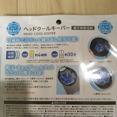 ヘッドクール　熱中症予防の画像