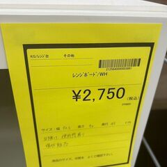 【広島石内店】ジモティー割！！レンジボード/クリ-ニング済み/HG-6769の画像