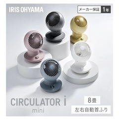 サーキュレーター　アイリスオーヤマの画像