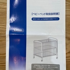 カトージベビーベッドの画像