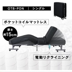  アイリスオーヤマ 折りたたみ　電動　ベッド OTB-PDN　リクライニング の画像